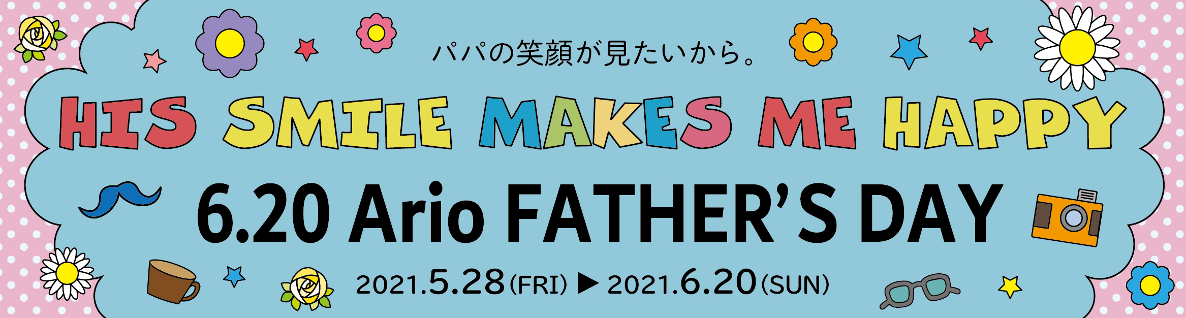 父の日ギフト