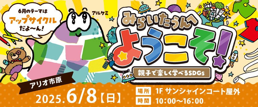 みらいたうんへようこそ！