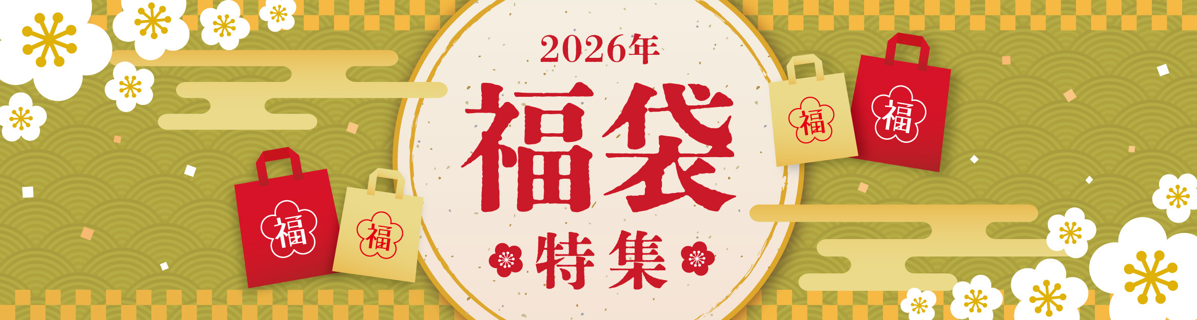 2026アリオ市原福袋