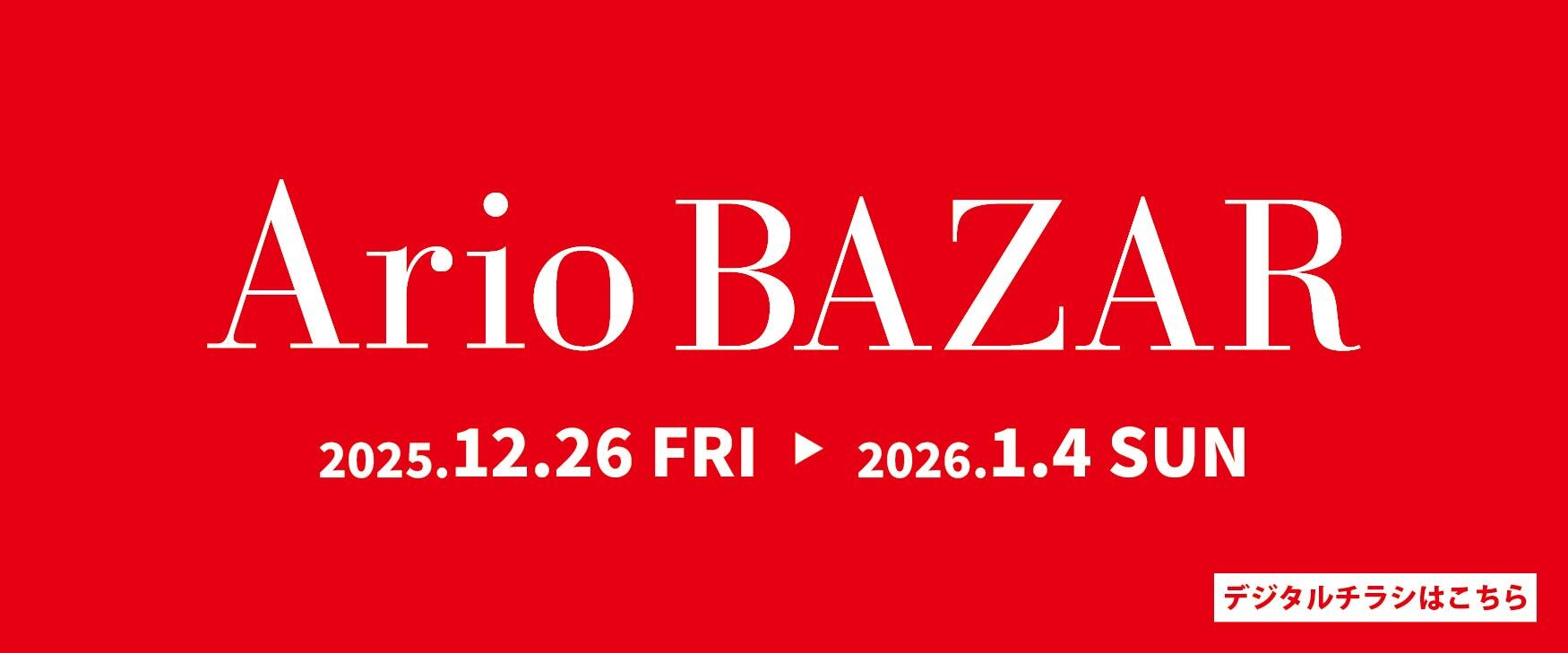 冬のWOW Ario BAZAR