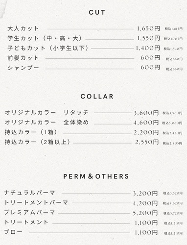メニュー・料金表